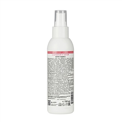 ARAVIA Professional Дезодорант для ног с вербеной и мятой / Foot Spray Antiperspirant, 150 мл