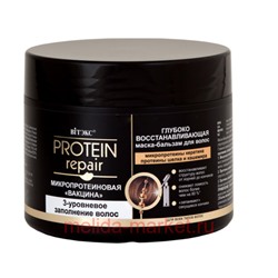 Витэкс Protein Repair Маска-Бальзам глубоко восстанавливающая для волос 300мл