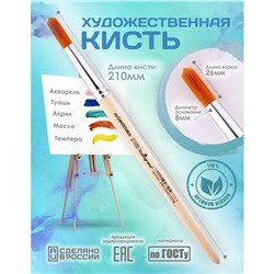 Кисть для рисования, Синтетика Круглая № 8 (диаметр обоймы 8 мм; длина волоса 26 мм), деревянная ручка, Calligrata