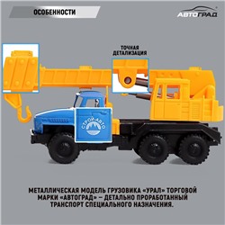 Грузовик металлический «УРАЛ «Кран», инерция, масштаб 1:43