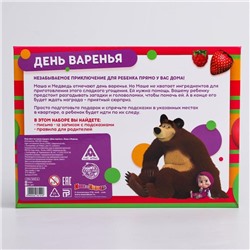 Квест по поиску подарка, игра «День варенья»,