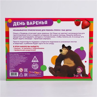 Квест по поиску подарка, игра «День варенья»,