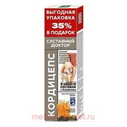 Суставный доктор Кордицепс крем для тела 125мл