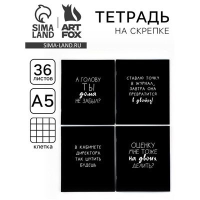 Тетрадь в клетку, 36 л., А5, на скрепке, блок №1 «Черные тетради» МИКС
