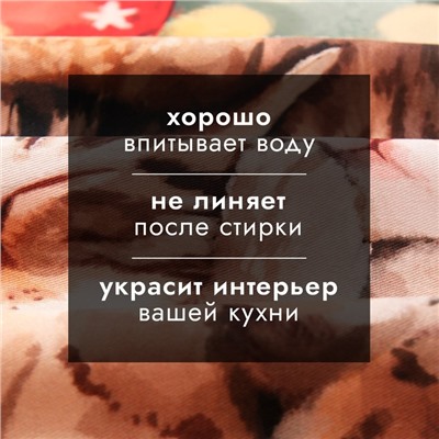 Полотенце новогоднее кухонное "Этель" "Счастливы вместе" 40х70 см, 100% хл, саржа 190 г/м2