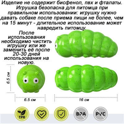 Игрушка-пищалка для собак, жевательная, гусеница К2307А зеленый