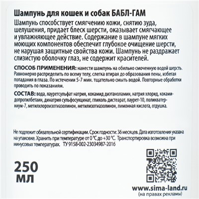 Шампунь "Пижон"  для кошек и собак, с ароматом Bubble Gum, 250 мл