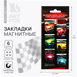 Закладки магнитные для книг, 6 шт «Выбери цель»