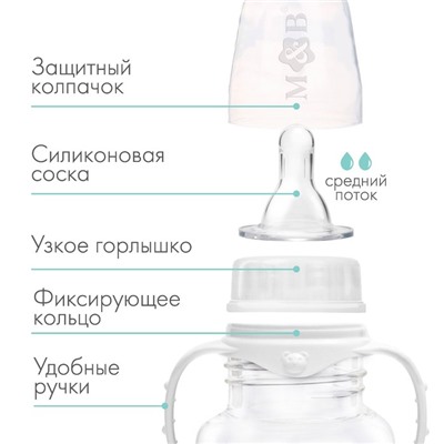 Бутылочка для кормления «Молоко № 1» детская классическая, с ручками, 250 мл, от 0 мес., цвет чёрный