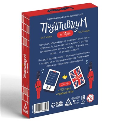 Карточная игра на объяснение слов «Позитивиум» in English, 50 карт, 5+