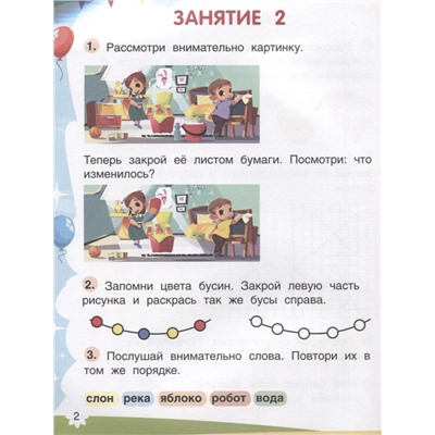 Будущий школьник. Память: Елена Петрова