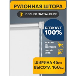 Рулонная штора Decofest «Блэкаут. Плайн», 45x160 см, цвет белый