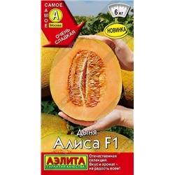 0371 Дыня Алиса F1 10шт
