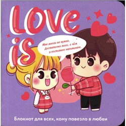 Блокнот Love is... (сиреневый фон)
