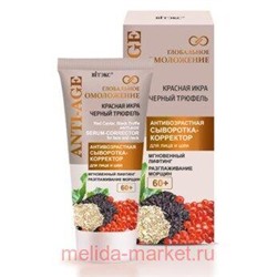 Витэкс Глобальное Омоложение Сыворотка-корректор Антивозрастная для лица и шеи 60+ 30мл