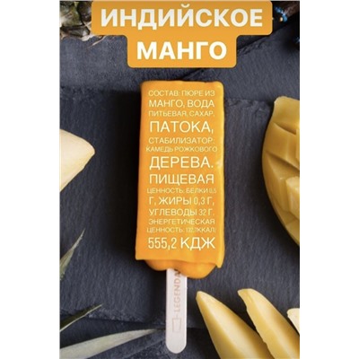 Индийское манго