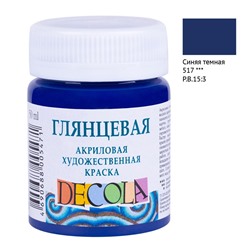 Краска акриловая художественная Decola, 50мл, глянцевая, баночка, синий темный