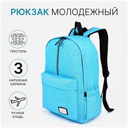 Рюкзак школьный на молнии, с карманом, ярко-голубой