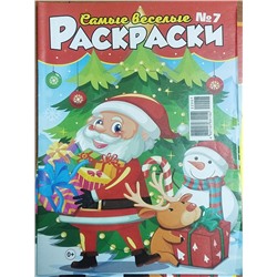 Самые веселые раскраски