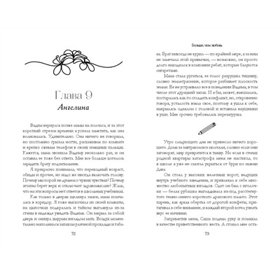 Уценка. Ники Сью. Навсегда в моём сердце. Больше чем любовь (#1)