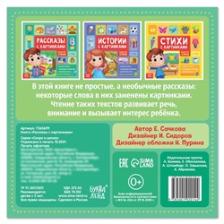 Книга «Рассказы с картинками», 28 стр.