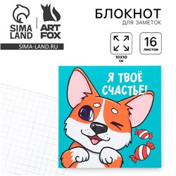 Блокнот 10×10, 16 л. в клетку «Корги»