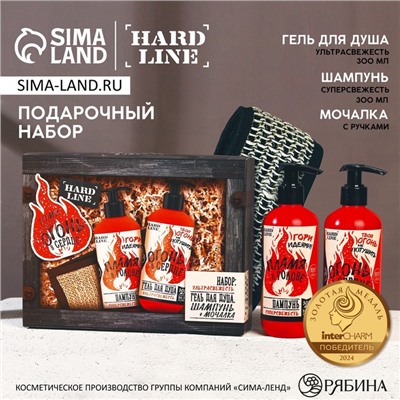 Подарочный набор HARD LINE «Тому, у кого огонь в сердце»: гель для душа и шампунь для волос, 2х300, мочалка