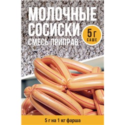Молочные сосиски