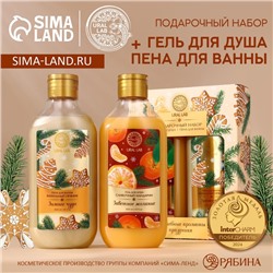 Подарочный набор новогодний «Зимнее чудо»: гель для душа и пена для ванны, 2×300 мл, URAL LAB