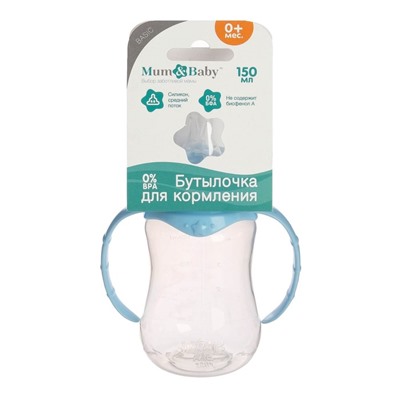 Бутылочка для кормления детская приталенная, с ручками, 150 мл, от 0 мес., цвет голубой