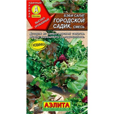 Салат Бэби Городской Садик