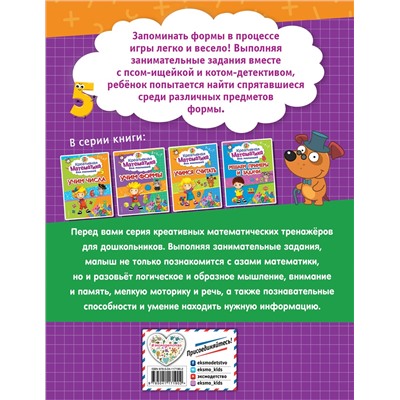 А. М. Горохова. Учим формы