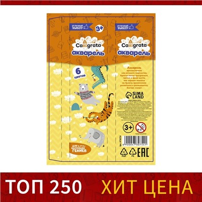 Акварель Calligrata, 6 цветов, без кисти, картон