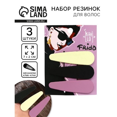 Заколки для волос «Фрида», 3 шт