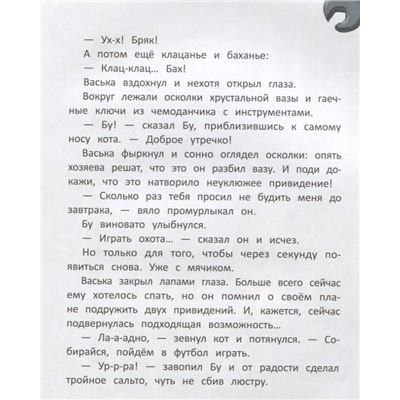 Бу и Ба. Проделки привидений