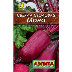 0179 Свекла столовая Мона 2гр