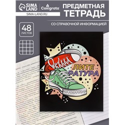Тетрадь предметная 48 листов в линейку Calligrata, «Кеды. Литература», картонная обложка