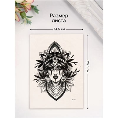 Переводная тату на тело цветная «Пустота внутри», 26.1×14.6 см