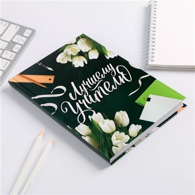 Ежедневник «Лучшему Учителю», формат А5, твёрдая обложка картон 7БЦ, 160 листов