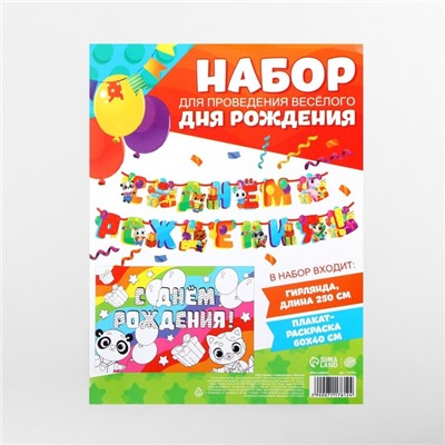 Набор гирлянда и плакат-раскраска «Панды - кошки»
