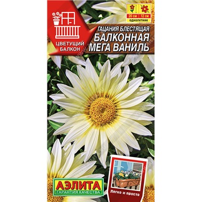 1215 Гацания Балконная мега ваниль 5шт
