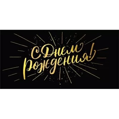 Открытка-конверт ассорти (075, 076, 15.11) кц445/4603262445006