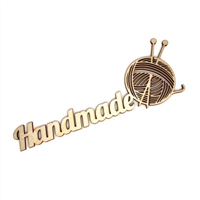 Handmade с клубком