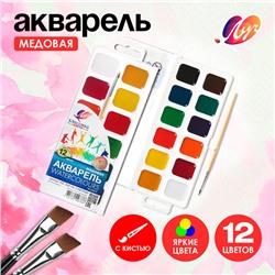 Акварель «Луч. Классика» , 12 цветов, с кистью