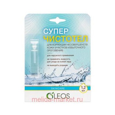 Олеос Суперчистотел жидкость 1,2мл N 1