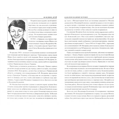 Уценка. 100 великих детей