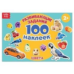 100 наклеек «Цвета», 12 стр.