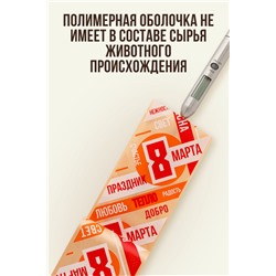 МЕМБРИН СМОК, калибр 50 мм, прямая праздничная  — 8 марта, цвет золото с нанесенным рисунком