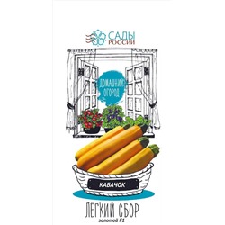 Семена Кабачок Лёгкий сбор Золотой , арт.: 3676
