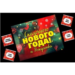 Шоко набор- Сказочного нового года и рождества.